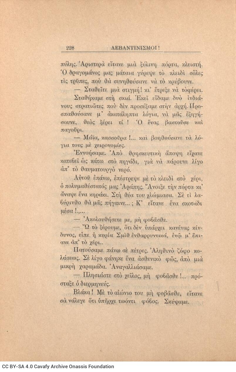 21 x 14,5 εκ. 272 σ. + 4 σ. χ.α., όπου στη σ. [1] κτητορική σφραγίδα CPC, στη σ. [3] σε�